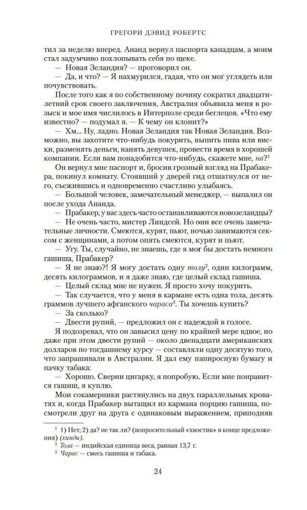Шантарам